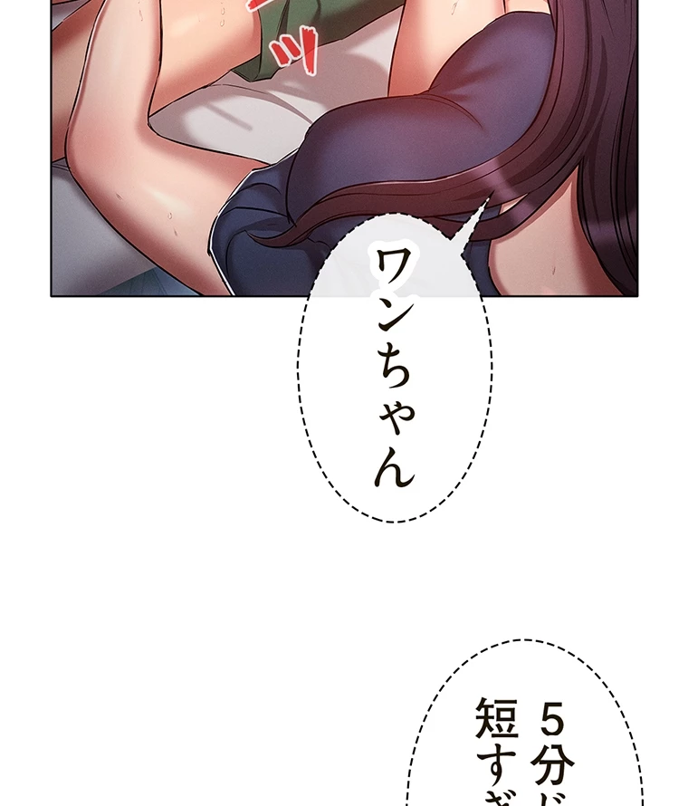 やり直し新卒は今度こそキミを救いたい!? - Page 43